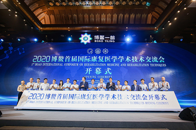 博鰲首屆國際康復(fù)醫(yī)學(xué)學(xué)術(shù)技術(shù)交流會洞察前沿趨勢