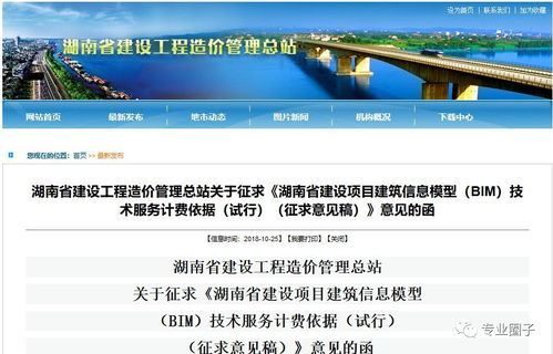 湖南省建設工程造價管理總站關于征求 湖南省建設項目建筑信息模型 BIM 技術服務計費依據(jù) 意見的函